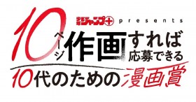 Shueisha Establishes Manga Award Exclusively for Teenagers; Jump+ Editorial Team Says "Youth is a Very Powerful Weapon"