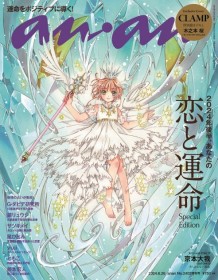 Specially Illustrated Cover of Cardcaptor Sakura by Sakura Kinomoto for 'anan' - First Full-Color Edition After the Conclusion of the Clear Card Arc