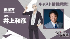 Additional Cast Announced for Mission: Yozakura Family Anime, Mr. Inoue as Hatake Kakashi in Naruto, etc.