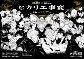 JUJUTSU KAISEN Exhibition Features Voice Guides by Junya Enoki and Junichi Suwabe: "Absolutely Worth Seeing" with Shibuya Hikarie Collaboration [Comments Included]