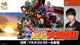 'G Gundam' is Wild and Entertaining! Special Live Stream on July 4th with Tomokazu Seki Joining the "Mind-Blowing Introductions" Segment