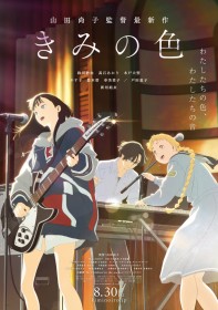 Director Naoko Yamada's "Kimi no iro: The Colors Within" "Sound Visual" Released; Soundtrack and Novelization Announced