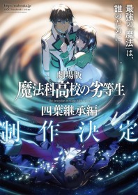 The Movie The Irregular at Magic High School: Yotsuba Succession Arc Announced with PV Release