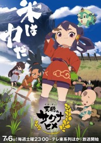 Anime Sakuna: Of Rice and Ruin Receives Unprecedented Support from Minister of Agriculture, Forestry and Fisheries