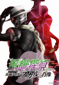 FUUTO PI: Kamen Rider Skull's Portrait to Be Adapted into a Theatrical Anime: Teaser Trailer Reveals "Now, Count Up Your Sins!"