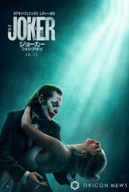 Joaquin and Gaga's Meaningful Dance: "Joker" Sequel to be Released in Japan on October 11