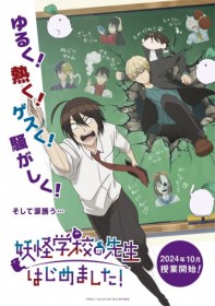 【Anime Adaptation】'A Terrified Teacher at Ghoul School!' Starts Airing in October: Ryota Ohsaka to Voice the Role of the Timid New Teacher Seimei Abe