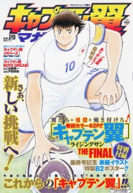 "Captain Tsubasa Manga Serialization Concludes After 43 Years; Author Retires from Manga Due to Declining Physical Health, Continues Storytelling in Storyboard Format for Weekly Serialization Starting