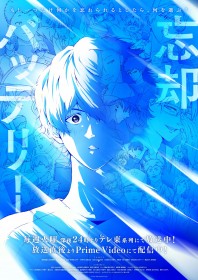 【Music】 Mrs. GREEN APPLE's MV "Lilac" Using "Oblivion Battery" Anime Footage Released