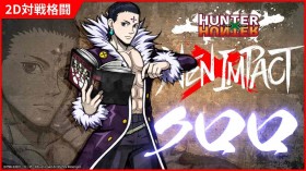 【H×H Game】 Chrollo Joins 2D Fighting Game 'HUNTER×HUNTER NEN×IMPACT'!