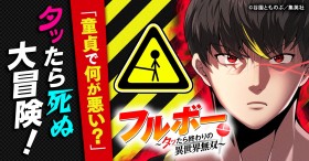 【7 Titles】  Introducing Works Featured on "Jump TOON" - Including a New Era Virgin Battle Comedy and More