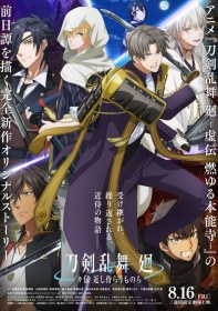 【Katana Anime】 "New Trailer Released for Touken Ranbu Kai: Douden Chikashi Haberau Monora with Theme Song 'Nostalgia' by Six Sword Warriors"