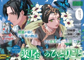 [Season 2 Confirmed] The Apothecary Diaries' Returns: Serialization Resumes with Special Illustrated Fan in August Issue of 'Sunday GX'