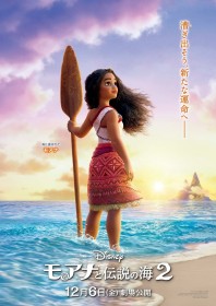 [Disney] Disney Unveils Japanese Teaser Poster for "Moana 2" Featuring a Grown-Up Moana