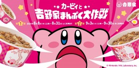 [He is suitable for this job] Kirby Teams Up with Yoshinoya for the First Time: New Figures and Exclusive Bowls Revealed