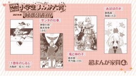 [Elementary School Students!?] Shueisha Publishes Four Manga Works Created by Elementary School Students: Winners of the 'Ribon x Jump Elementary School Manga Award' Announced