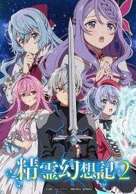 [Anime] "Seirei Gensouki: Spirit Chronicles" Season 2 OP by Aguri Onishi and ED by Nanaka Suwa; New Cast Members Include Haruka Tomatsu and Kosuke Toriumi