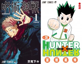 [BREAKING NEWS] "Jujutsu Kaisen" Concludes in September & "HUNTER×HUNTER" to Publish New Chapter in October – Jump PRESS Latest Announcements