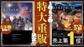 [Light Novel] Over 150,000 Copies Sold! Fantasy x Mystery Novel 'Who Killed The Hero?' Volumes 1 & 2 Get Massive Reprints!