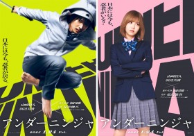 [Ninjas Still Exist in Japan] Live-Action Film Adaptation of Under Ninja Announced