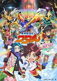 [New Anime] 'Mashin Genesis Wataru' Premieres in January Next Year – First New TV Series in 27 Years