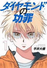 [Manga Reviews] The Days of Diamond by Ohashi Hirai - Weekly Young Jump