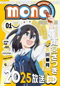 [New Anime]'Mono' Set to Air Next Year with Haruna Mikawa Voicing Satsuki Amemiya: "Alright, Let's Do This!" Voice Unveiled in New PV