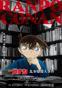 Conan x Edogawa Ranpo Collaboration Announced for November – Detective Boys to Take on Ranpo Residence Murder Case