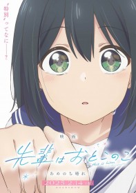 [Anime Movie] Senpai Is an Otokonoko (This is Him) Movie 'Clear After the Rain' Set for February 2025 Release