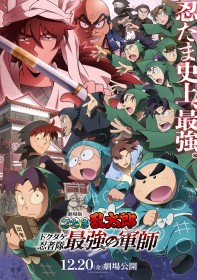 Naniwa Danshi's Theme Song for Nintama Rantaro Movie Revealed: Full Trailer and Key Visual Unveiled