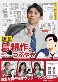 Live-Action Kosaku Shima's Tweets: Short Drama Premieres October 7 – Smartphone Optimized with Akira Nakao