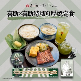 [BLEACH Collaboration] BLEACH x Gyutan Kisuke Collaboration: Special Menu with Voice Actor Shinichiro Miki Enjoying Kisuke's Famous Gyutan!