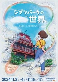 What is the meaning behind the mysterious title? New Ghibli Park Event Set for November: Concept Art & Movie Revealed