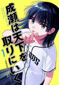 Highly Anticipated! 2024 Japan Booksellers' Award Winner "Naruse Aims for the Top" Comic Volume 1 Set for Release on December 9