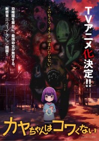 "Kaya-chan wa Kowakunai" Anime Adaptation Announced with Commemorative Illustration Release