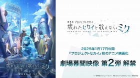 New Theater Promo Video Released for Project Sekai: The Movie – Premieres January 17, 2025