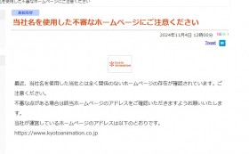 Kyoto Animation Issues Warning: "Website Not Affiliated with Us Has Been Confirmed"