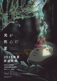 The Summer Hikaru Died Anime Premieres Summer 2025: Trailer and Key Visual Revealed