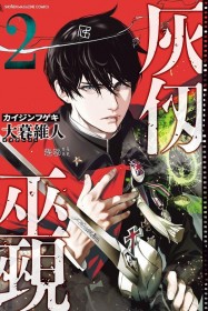 Kaijin Fugeki: Volume 2 of Popular Manga Hits Instant Reprint Following Volume 1 Success