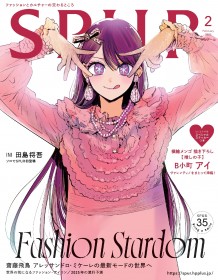 Oshi no Ko: Ai Graces the Cover of SPUR with a Sophisticated New Look