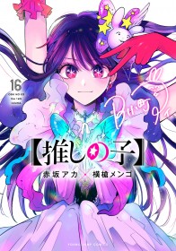 "Oshi no Ko" Final Volume 16 Released with New 24-Page Epilogue Revealing a Certain Truth