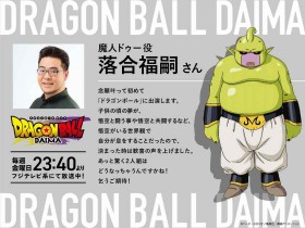 Fukushi Ochiai Cast as Majin Duu in 'Dragon Ball DAIMA' – Introduced with an 'Ncha!' Catchphrase Like Arale-chan