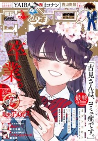 Komi Can't Communicate Ends After 8 Years and 8 Months: "People Change"