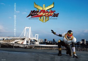 Kamen Rider Kuuga 25th Anniversary ‘Super Kuuga Exhibition’ Announced – Featuring Never-Before-Seen Designs, Expanding to Asia