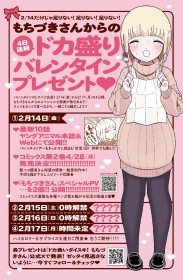 Latest Chapter of I Love Dokagui! Mochizuki-San Now Available! Volume 2 Releases in April + Special Valentine’s Event
