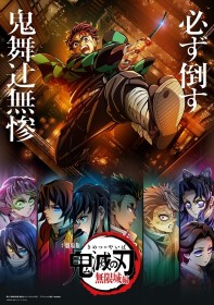 ‘Demon Slayer: Infinity Castle’ Movie Release Date to Be Announced on March 1 – Special ‘Demon Slayer Assembly’ Event Planned