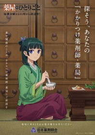 The Apothecary Diaries Collaborates with the Japan Pharmaceutical Association – Special Medication Notebooks Available in March!
