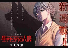 New "Werewolf" Manga Debuts in Weekly Shonen Magazine – A Tale of Deception & Survival