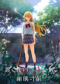 Anime Watari-kun's ****** Is About to Collapse Premieres in July – Teaser Visual & Cast Revealed