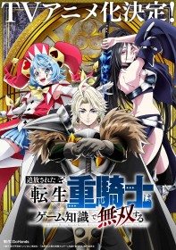 The Exiled Heavy Knight Knows How to Game the System Set for 2026 Anime Premiere – Teaser PV Released